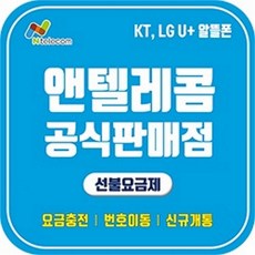 알뜰폰번호이동무료폰