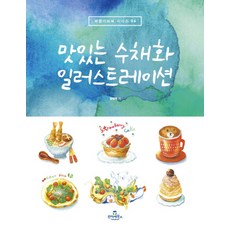 신종식수채화모음집3