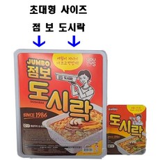 점보 도시락 팔도 특대형 유튜브촬영용 컵라면 729g 대형컵라면 이벤트용 8배 사이즈 캠핑 편의점 구매갯수제한없음