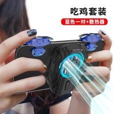 4.5인치 6.5인치 치킨 배틀리그라운드 FPS 슈팅게임 핸드폰 조이스틱 트리거 컨트롤, 기본개, 블루 한 쌍+칠채 방열기