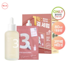 넘버즈인 3번 보들보들 결 세럼 80ml 대용량 기획, 1개