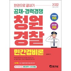 청원경찰