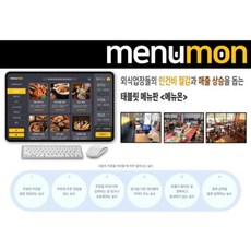 테이블오더 메뉴몬 포스기 카드단말기 키오스크 듀얼모니터 태블릿메뉴판, 1개