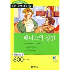 다락원행복한명작읽기grade3
