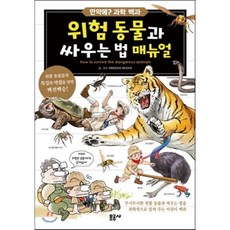 레모니스니켓의위험한대결
