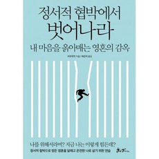 정서적 협박에서 벗어나라