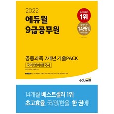 에듀윌9급국어기출
