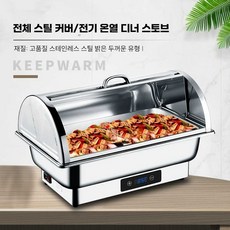 푸드워머 뷔페 챠핑디쉬 급식소 보온통 전기디쉬 중탕, 1개, 강철커버 13.5L 디지털