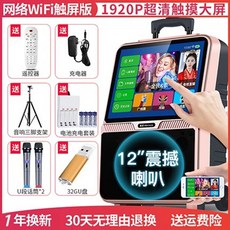 노래방 기계 블루투스 가정용 노래방미니 버스킹스피커 마이크 디스플레이 노래방부스, 터치스크린 웹버전(WiFi 주문형 노래부르기, 1개