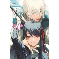 사신에게마지막소원을