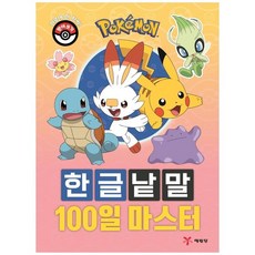 포켓몬한글낱말