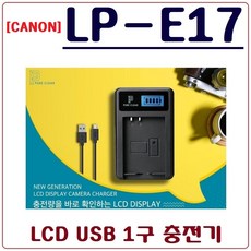 퓨어클리어 (PURECLEAR)캐논 LP-E17 충전기 LCD USB 싱글충전기 EOS-77D EOS-M6 EOS-M5 EOS-M3 MARK II EOS-RP, 2.(퓨어클리어)캐논 LP-E17 LCD USB 1구 충전기+충전 어답터