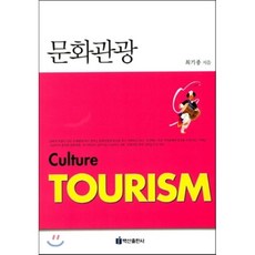 도시를살리는문화관광