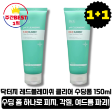 [본사정품][당일출고] 닥터지 약산성 레드 블레미쉬 클리어 수딩 폼 150ml 2통 피지 각질 여드름 제거 피부 순한 클렌징 저자극 촉촉한 블래미쉬 등드름 몸드림 가드름 제거 2개(총 300ml) 상품 이미지