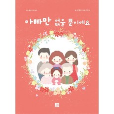 아빠나이결혼안할래요한정판