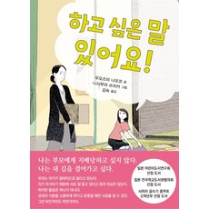 너에게하고싶은말책