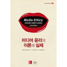 미디어윤리이재진