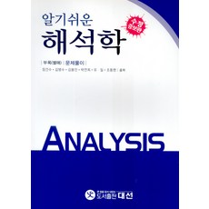알기쉬운선형대수