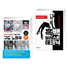 일러스트만화를위한