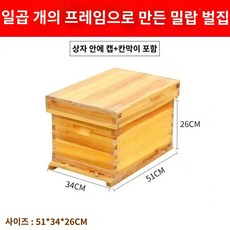 됫박벌통 꿀벌 상자 원목 프레임 전나무 양봉틀 벌키우기, 1개