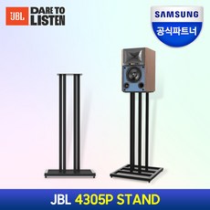 삼성공식파트너 JBL 4305P 스탠드, 단품