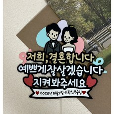 웨딩 포토테이블 소품 토퍼, 1개, 리본문구변경