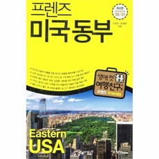 웅진북센 미국동부 24 FRIENDS프렌즈시리즈 20 21최신판, One color | One Size@1