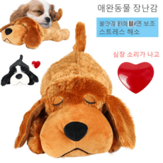  강아지 장난감 인형 완화 수면 안면 베게 분리 불안 찢어지지 않는 진정 보조 완구 행동 훈련용 스트레스 해소 다기능 애완 동물 용품 선물, 브라운 