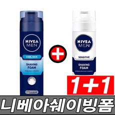 니베아포맨쿨킥