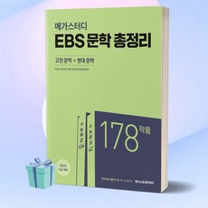 메가스터디문학총정리