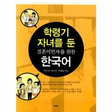 웅진북센 학령기 자녀를 둔 결혼 이민자를 위한 한국어, One color | One Size@1