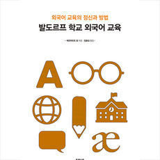 발도르프나무