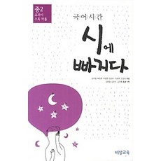 국어시간현대시에빠지다