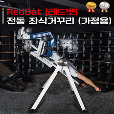 레드벳 전동좌식 거꾸리