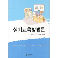 실기교육방법론