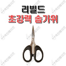 리빌드 코튼 솜가위