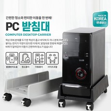 컴퓨터 본체 이동식형바퀴 받침대 거치대 다이 PC데스크탑 트레이 키보드받침_241, 일반형, 블랙