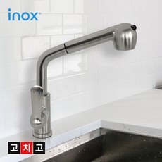 [고치고] 아이녹스 JT-A1300 스테인리스 주방용 싱크 1홀 수전 주방수전 대붙이 싱크대 씽크대 수도꼭지 국내제작 싱크대수전 씽크대수전 스텐 스테인리스, 1개