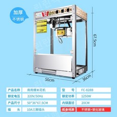 업소용팝콘기계 팝콘머신 영화관 리조트 1250W 펜션 간식, [강화유리 모델] 스테인레스 스틸 업그레이드