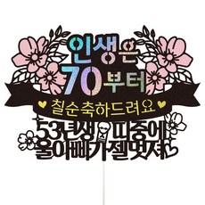 부산칠순상차림