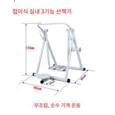 에어워크 하늘 걷기 운동기구 워킹 노인 어르신선물, 실내 접이식 보행기도심 위층