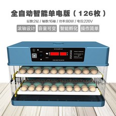 소형 병아리 인큐베이터 가정용 조류 닭 부화기 달걀 계란 오리 거위, 126구, 1개