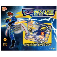 번개맨코스튬