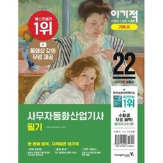 사무자동화산업기사필기
