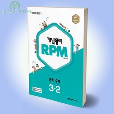 개념원리rpm3-2