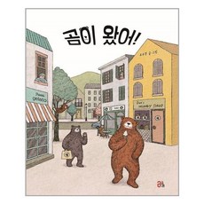 곰이왔어