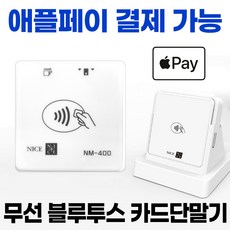 애플페이결재가능 무선 블루투스 카드단말기 신용카드결재 제로페이 삼성페이 지역화폐 애플페이 휴대용 블루투스 카드단말기 초소형 카드결재기 중소가맹점 전용 카드체크기 비상용 카드단말기, 다른단말기또는 포스기 사용중