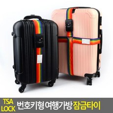 쇼핑아일랜드TSA LOCK 번호키형 여행가방 잠금타이 캐리어잠금타이 여행케리어벨트 캐리어벨트 여행가방벨트 캐리어소품+tyvld