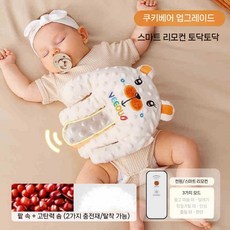 자동으로 토닥여주는 영유아 수면 유도 인형, 쿨 베어(리모컨 +면)
