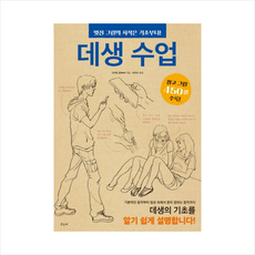 데생기초책